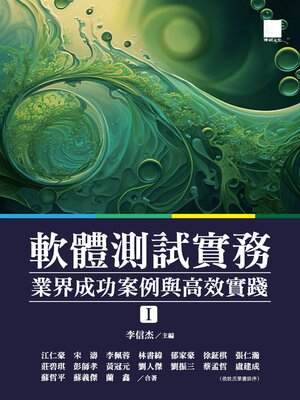 cover image of 業界成功案例與高效實踐